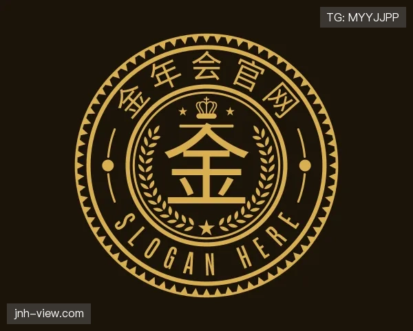 介绍金年会