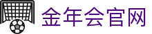 金年会 (中国)首页 - 官方平台赛事速递